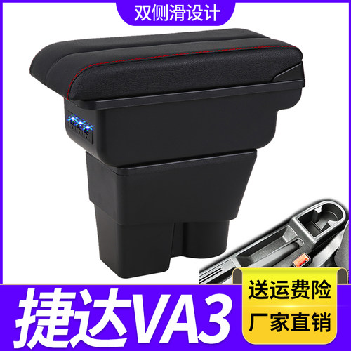 一汽大众新捷达VA3扶手箱专用捷达VA3中央改装手扶储物盒原厂配