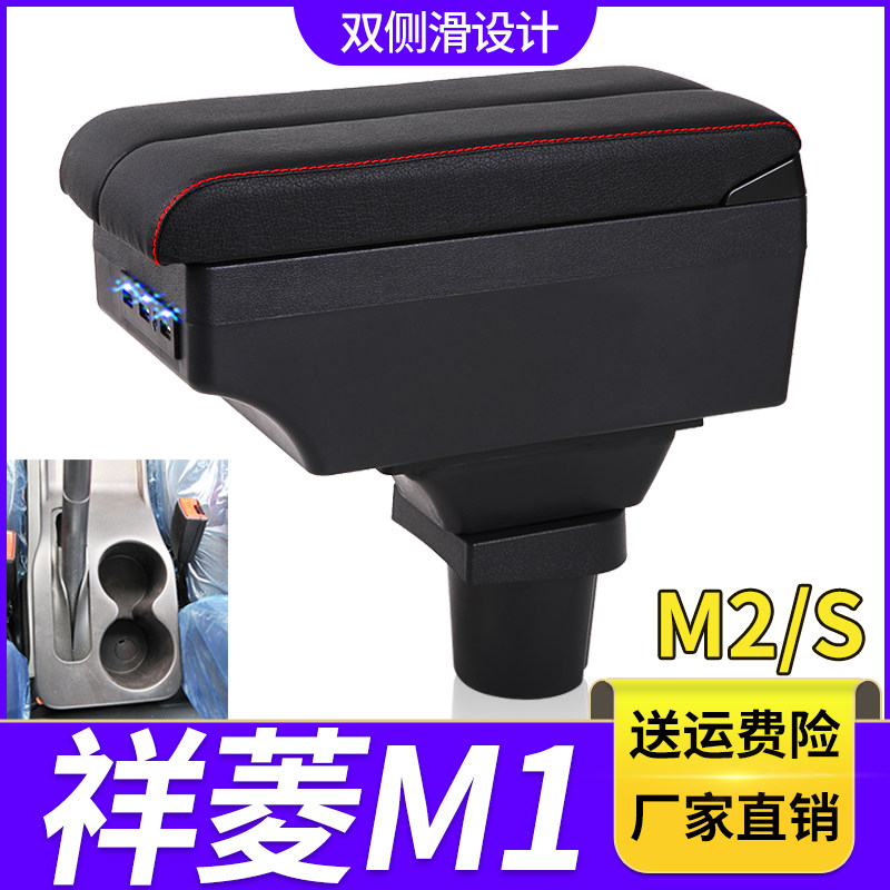 福田祥菱M1M2扶手箱专用祥菱S小货车中央改装手扶储物盒原装配件