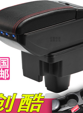 14-18款雪佛兰创酷扶手箱专用内饰改装中央手扶储物盒原装厂配件
