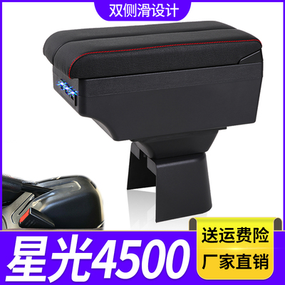 长安星光4500之星S460扶手箱专用内饰改装中央手扶储物盒原装配件