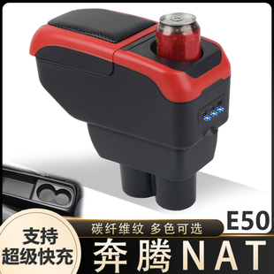 一汽奔腾NAT E05扶手箱电动汽车中央手扶箱改装原装原厂配件内饰