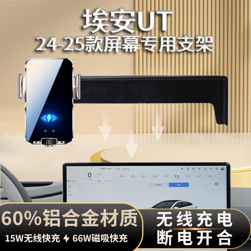 风柯虎2025款埃安UT车载手机支架