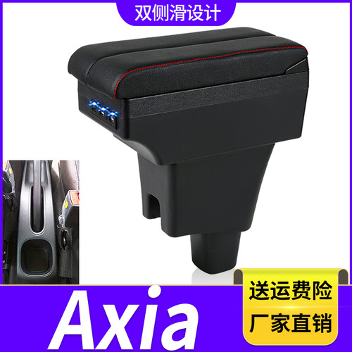 适用于axia扶手箱专用北鹿大perodua汽车中央免打孔储物盒改装配