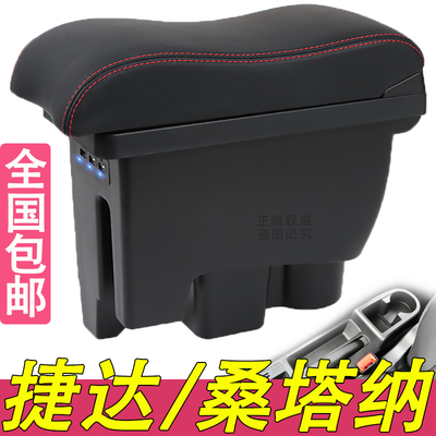 大众新桑塔纳捷达扶手箱专用内饰改装中央手扶储物盒原装原厂配件
