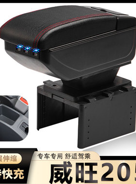 北汽威旺205扶手箱专用威望T205D内饰改装中央手扶储物盒原装配件
