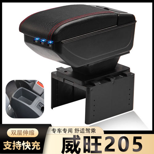 北汽威旺205扶手箱专用威望T205D内饰改装中央手扶储物盒原装配件