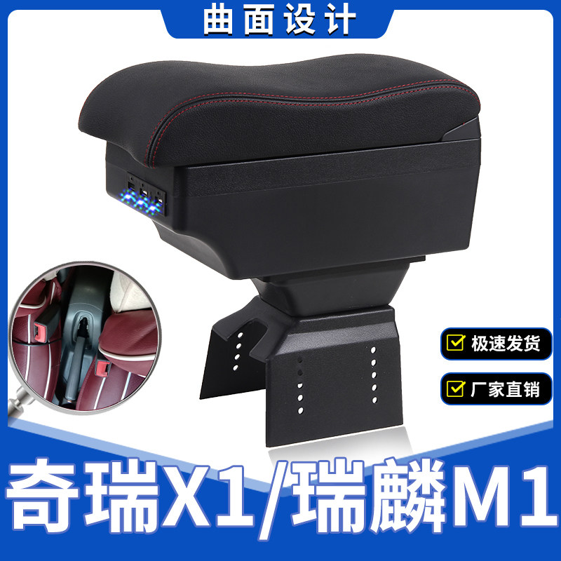 奇瑞X1瑞麟M1扶手箱专用M5M3内饰改装中央手扶箱储物盒原装厂配件