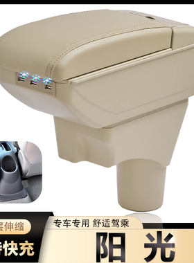 适用尼桑日产阳光扶手箱专用新阳光中央手扶箱原装改装2016款配件