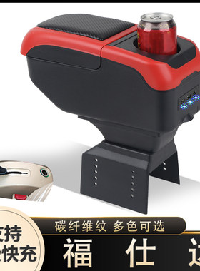 海马福仕达扶手箱专用面包车鸿达荣达内饰改装中央手扶储物盒配件