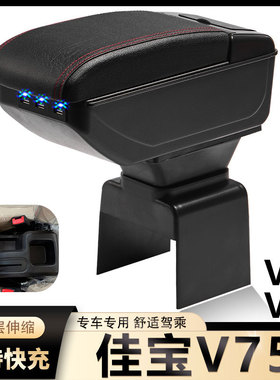 适用于一汽佳宝V52 v系佳宝v70V75V77V80扶手箱专用汽车扶手箱改