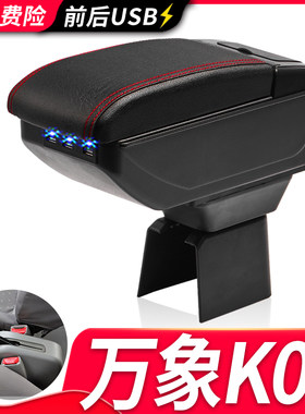 上海万象K01扶手箱专用万象K01单双排小货车内饰改装中央手扶配件