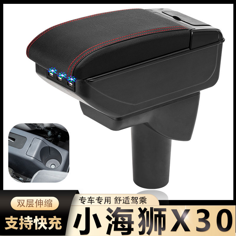 金杯小海狮x30扶手箱海狮装饰X30专用中央手扶箱原装改装配件装饰