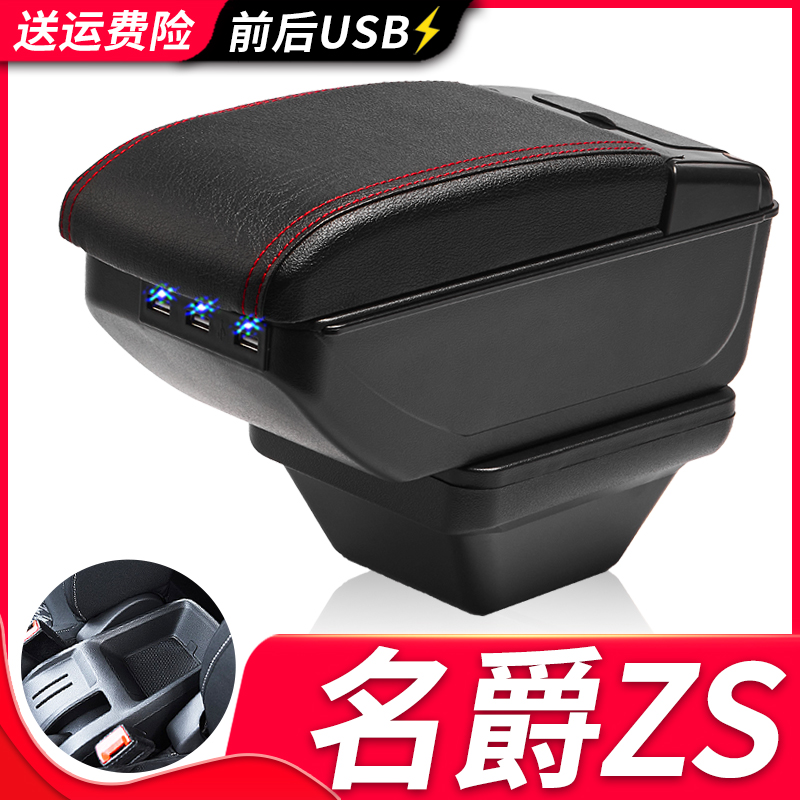 17-19款名爵ZS扶手箱风柯虎