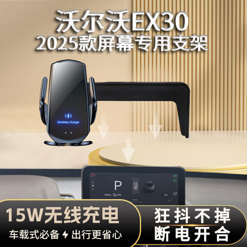 沃尔沃EX30专用车载手机支架