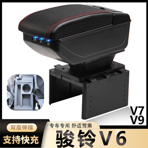 JAC江淮轻卡骏铃V6专用扶手箱骏铃v7骏铃v9货车中央手扶箱配件