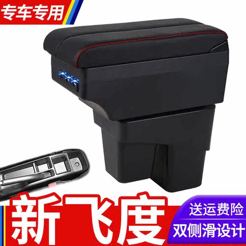 适用于本田新飞度扶手箱14款16款2018款潮跑GK5原厂改装中央手扶