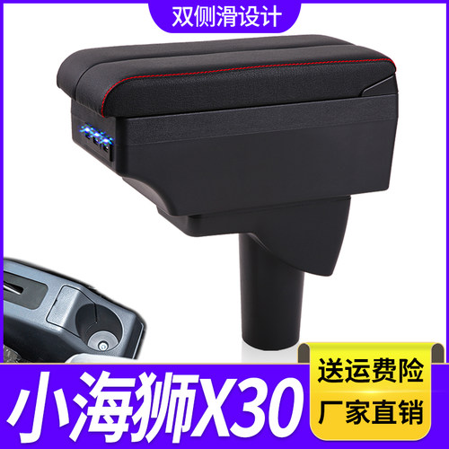 金杯小海狮x30扶手箱海狮装饰t30专用中央手扶箱原装改装配件装饰