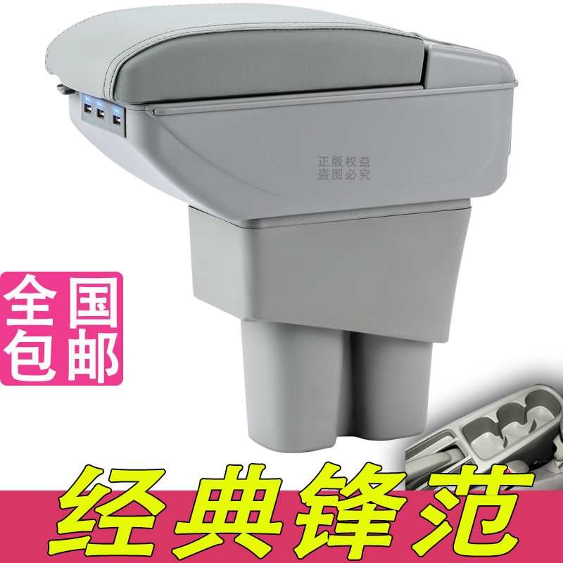 08-14款本田经典老锋范扶手箱专用内饰改装中央储物盒原装厂配件