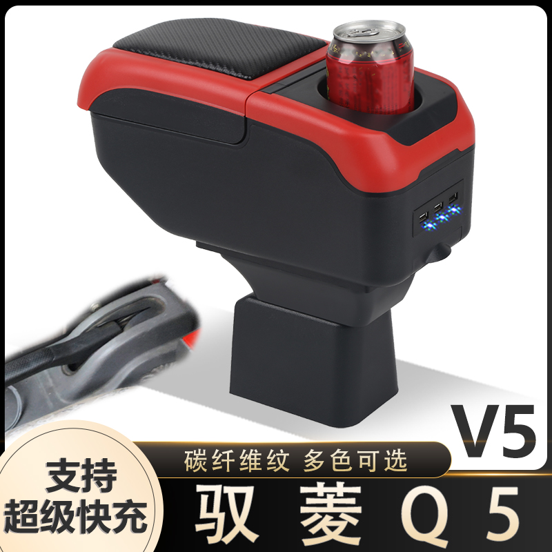 福田时代驭菱Q5V5扶手箱专用小货车单双排中央改装手扶储物盒配件