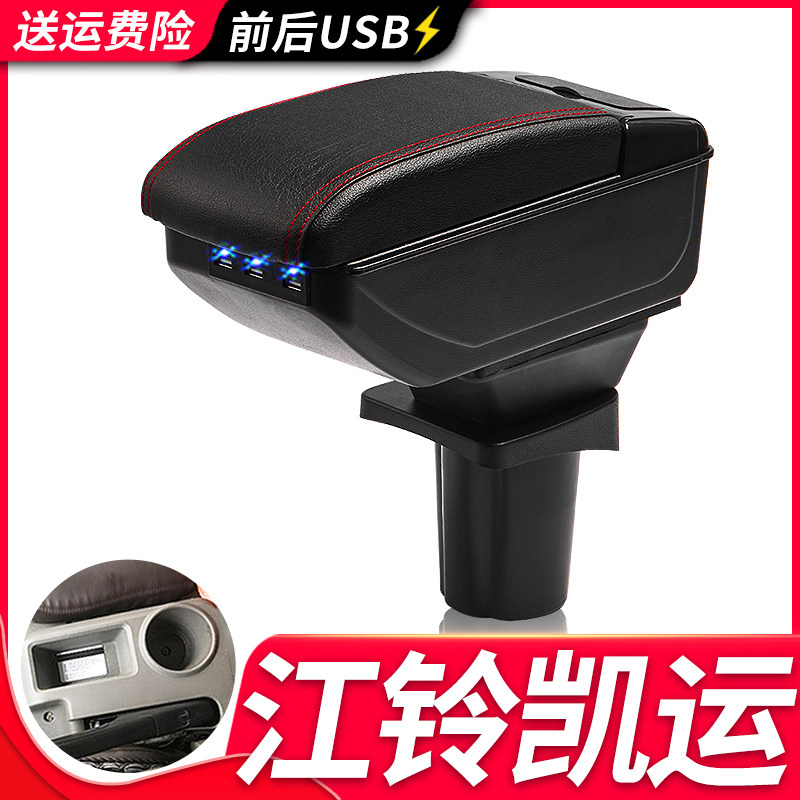 江铃凯运扶手箱风柯虎图片
