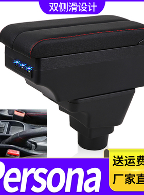 proton persona扶手箱 宝腾iriz专用汽车Armrest box储物盒出口