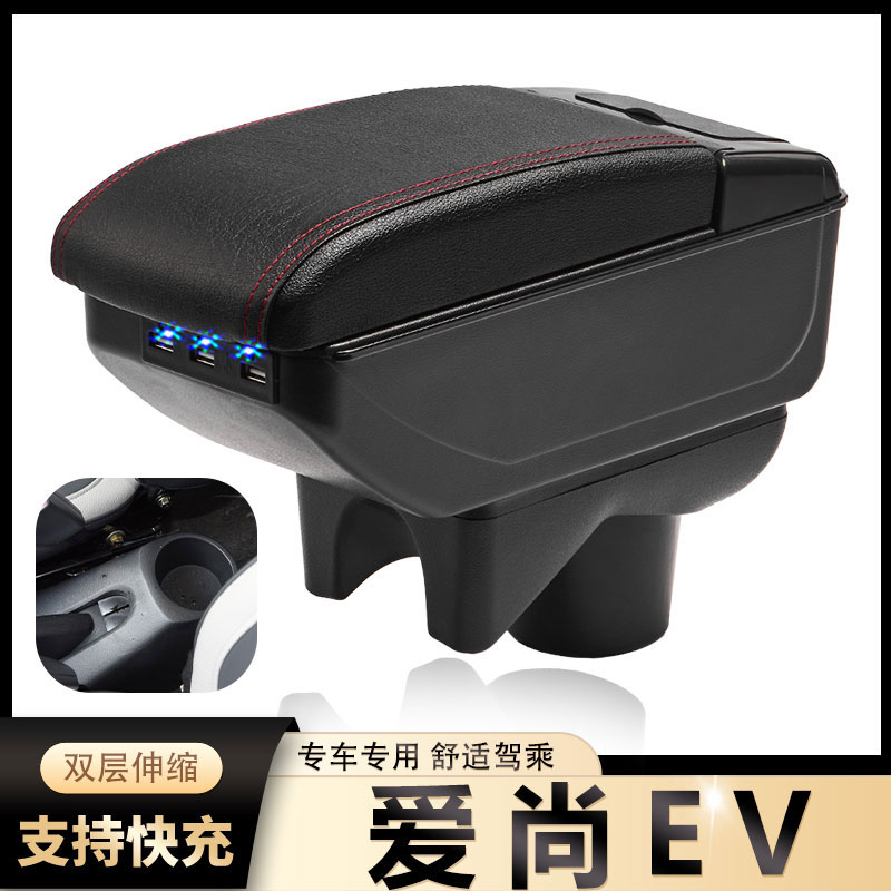 2017款海马爱尚Ev160扶手箱新能源电动汽车专用改装配件中央手扶