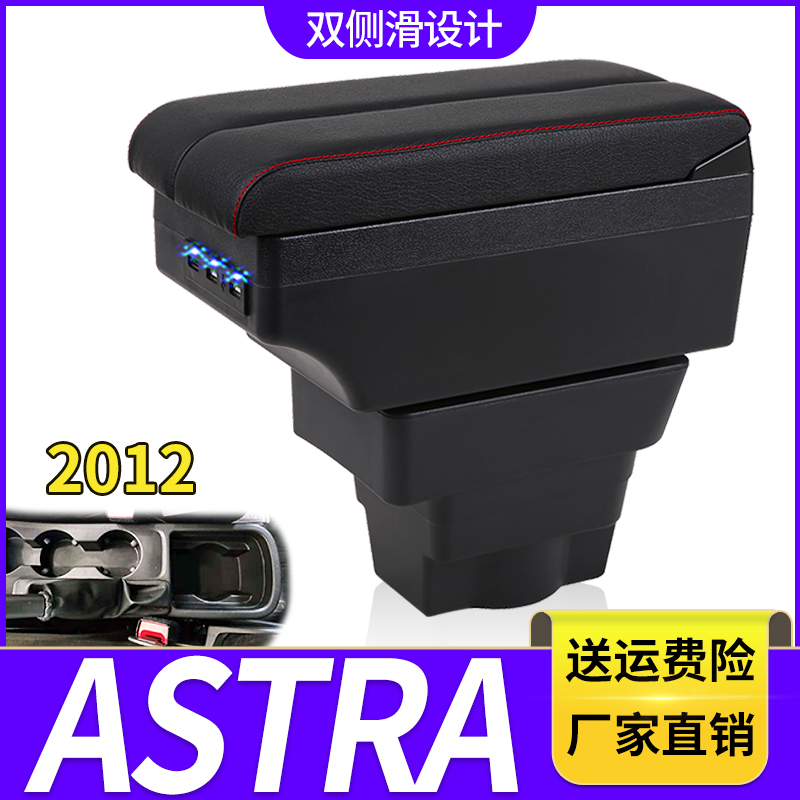 欧宝2012款astra扶手箱俄罗斯版OPEL欧宝ASTRA免打孔手扶箱专用