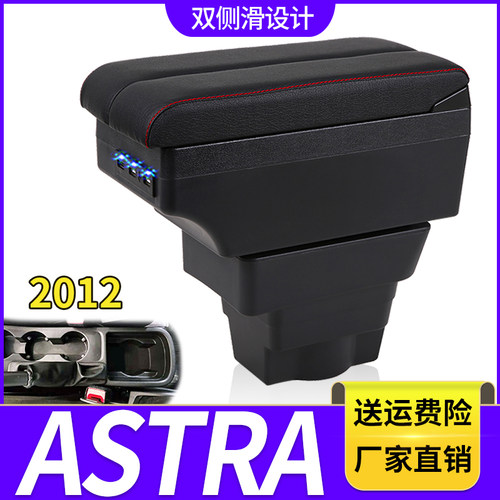 欧宝2012款astra扶手箱俄罗斯版OPEL欧宝ASTRA免打孔手扶箱专用