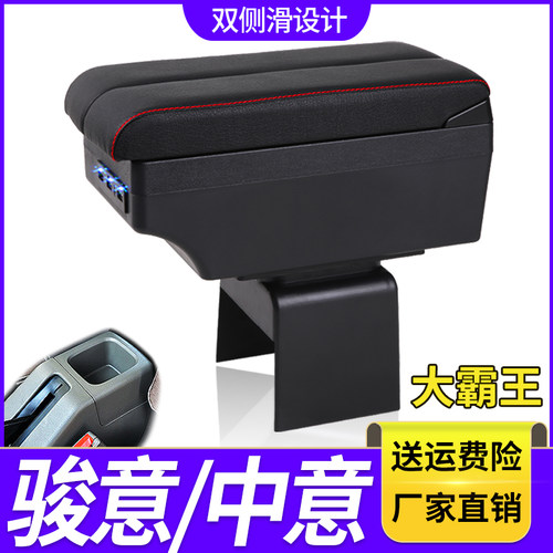 哈飞骏意中意V5扶手箱专用路尊大霸王内饰改装中央手扶储物盒配件
