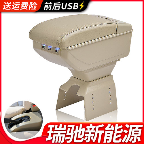 瑞驰新能源EC35扶手箱风柯虎
