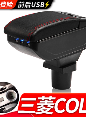 老款三菱COLT PLUS扶手箱专用内饰改装中央通道手扶储物盒配件改