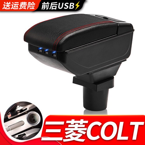 三菱COLT专用扶手箱风柯虎