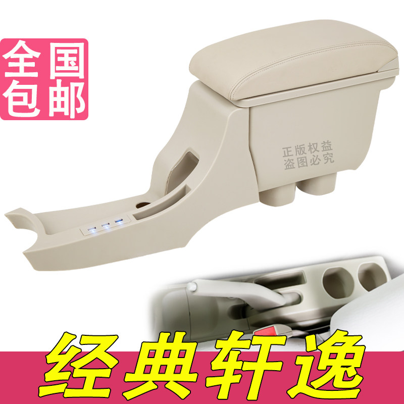 专用于日产经典轩逸扶手箱尼桑骐达颐达中央改装手扶原装原厂配件