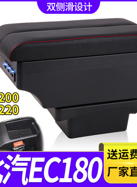 北汽新能源北京EC180 EC200 EC220扶手箱中央改装手扶储物盒配件