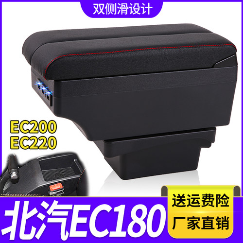 北汽新能源北京EC180 EC200 EC220扶手箱中央改装手扶储物盒配件
