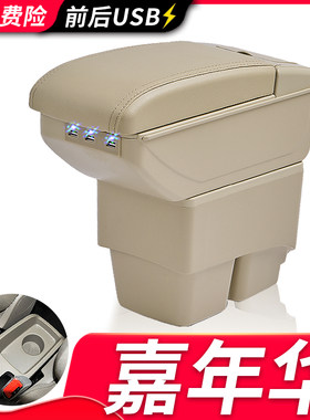 福特嘉年华扶手箱风柯虎