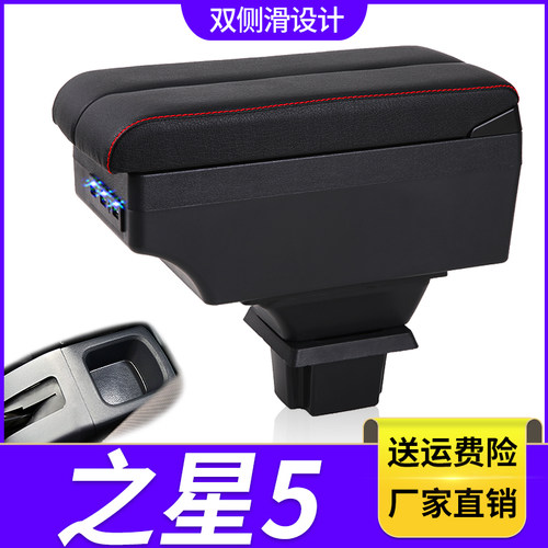 新长安之星5扶手箱专用之星5汽车内饰改装中央手扶储物盒原装配件