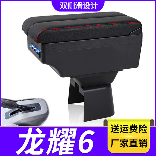 厦门金龙汽车EV龙耀6扶手箱专用厢货内饰改装中央手扶储物盒配件