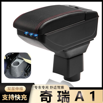 奇瑞A1专用中央扶手箱09奇瑞A113手扶箱原装改装配件储物盒