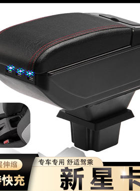 2023款新长安星卡扶手箱单排新星卡GDI双排手扶箱s201储物盒之星5