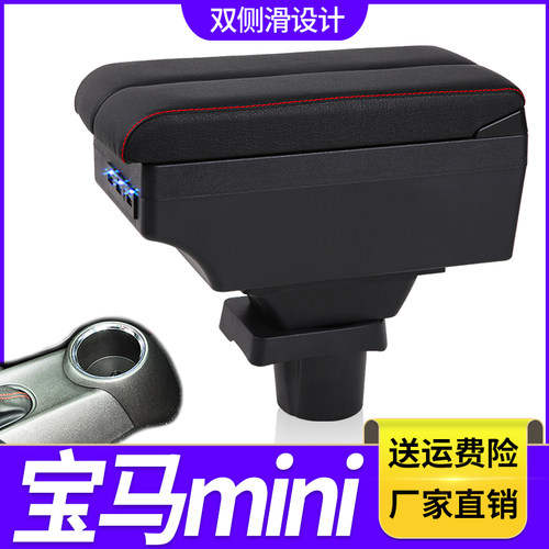 宝马mini扶手箱专用迷你MINI-COOPER中央改装手扶储物盒原装配件