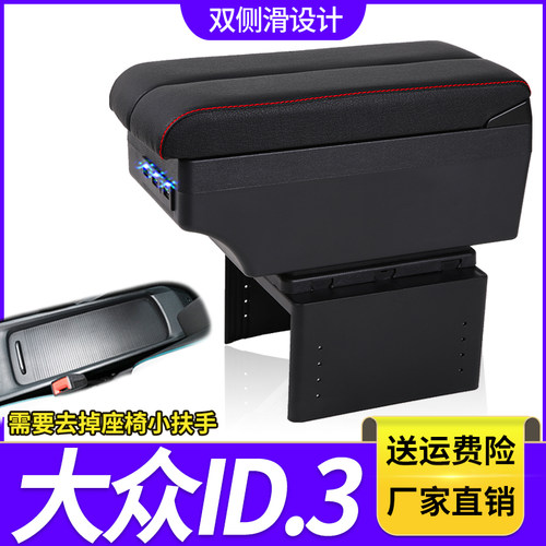 大众ID3扶手箱专用ID.3纯净版极智版内饰改装中央手扶储物盒配件