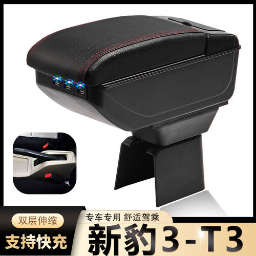 长安新豹3代T3扶手箱专用小货车单双排中央改装手扶储物盒厂配件