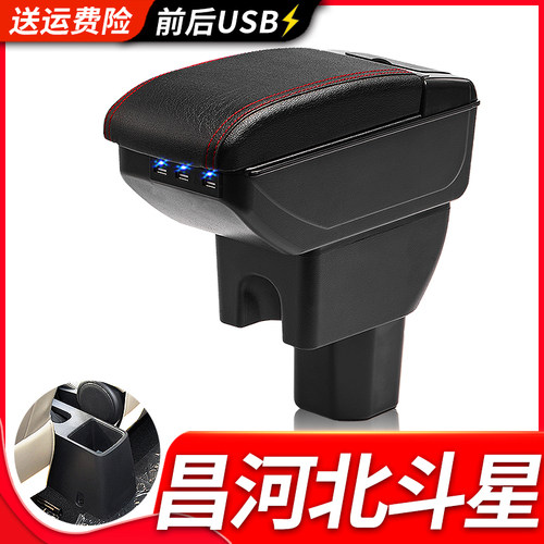 北汽昌河北斗星扶手箱风柯虎