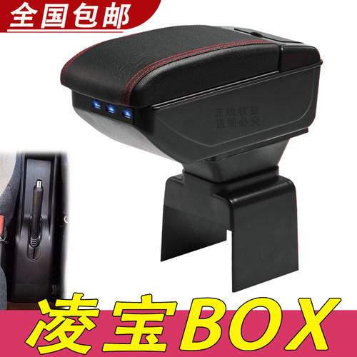吉麦凌宝BOX扶手箱专用新能源电动车内饰改装中央手扶储物盒配件