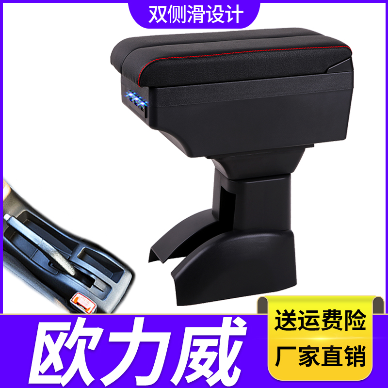 长安欧力威扶手箱专用于欧力威原厂中央手扶配件改装装饰汽车用品