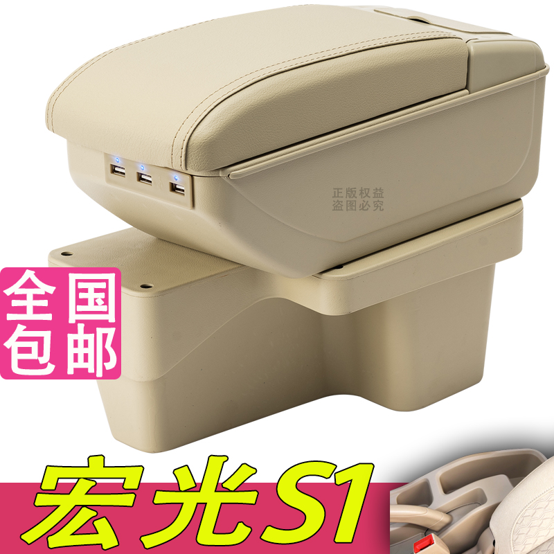五菱宏光S1扶手箱专用内饰改装中央手扶储物盒原装厂配件加长加高