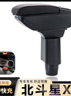 昌河铃木北斗星X5扶手箱新款北斗星x5e中央手扶箱专用免打孔改装