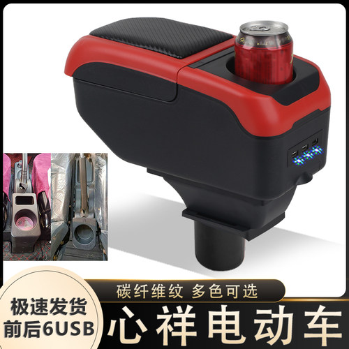 心祥电轿扶手箱专用心祥电动代步四轮车中央改装手扶箱储物盒配件