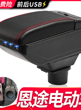 扶手箱专用于恩途T6PLUS T7 T9 X6 X9 e7 e9 S200 T20 T30征途2/3